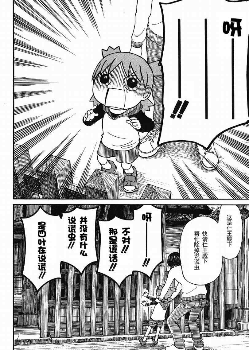 《四叶妹妹!》第68话 第24页