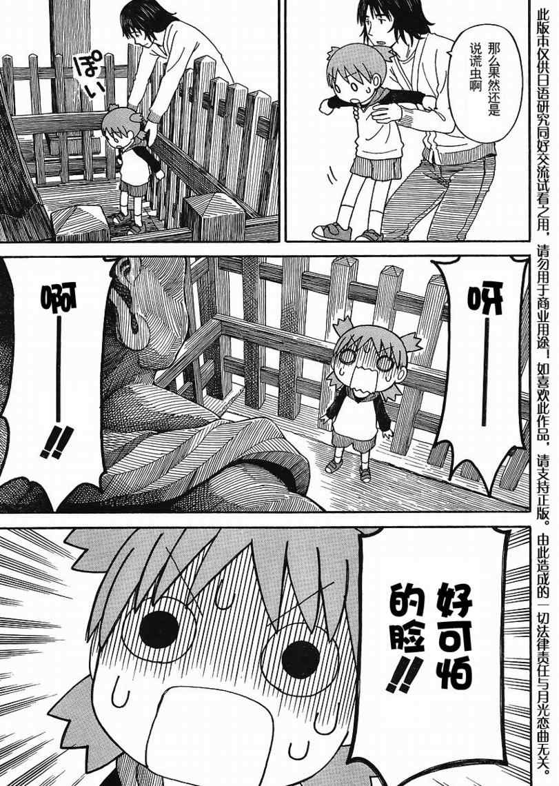 《四叶妹妹!》第68话 第25页