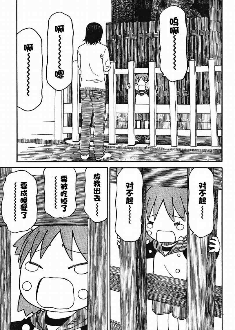 《四叶妹妹!》第68话 第27页