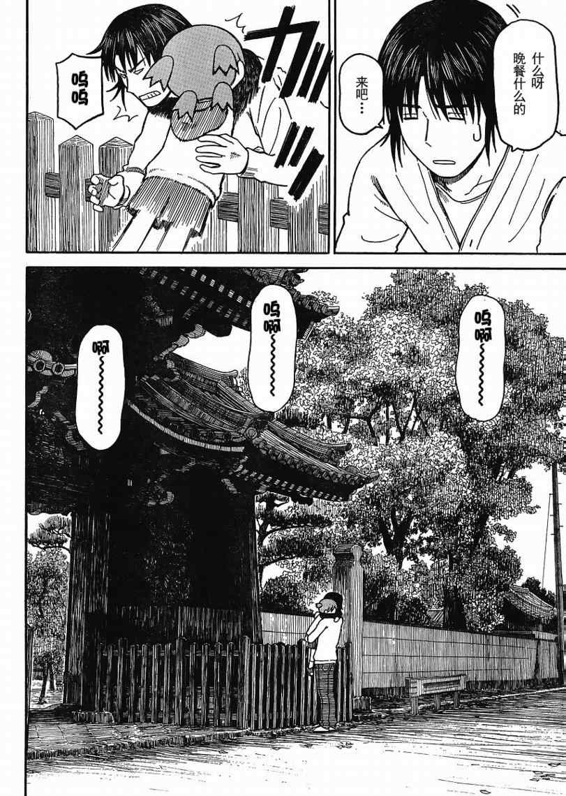 《四叶妹妹!》第68话 第28页