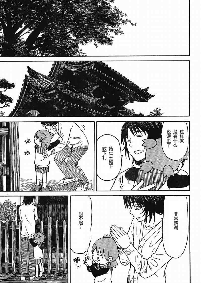《四叶妹妹!》第68话 第29页