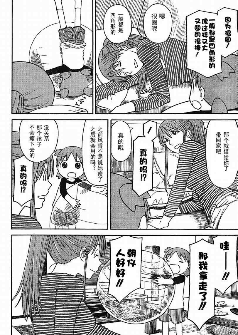 《四叶妹妹!》第68话 第2页