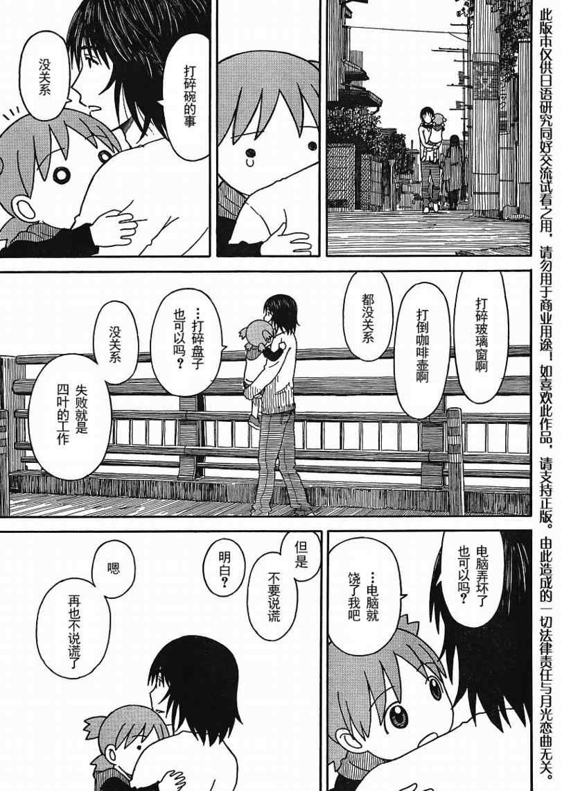 《四叶妹妹!》第68话 第31页