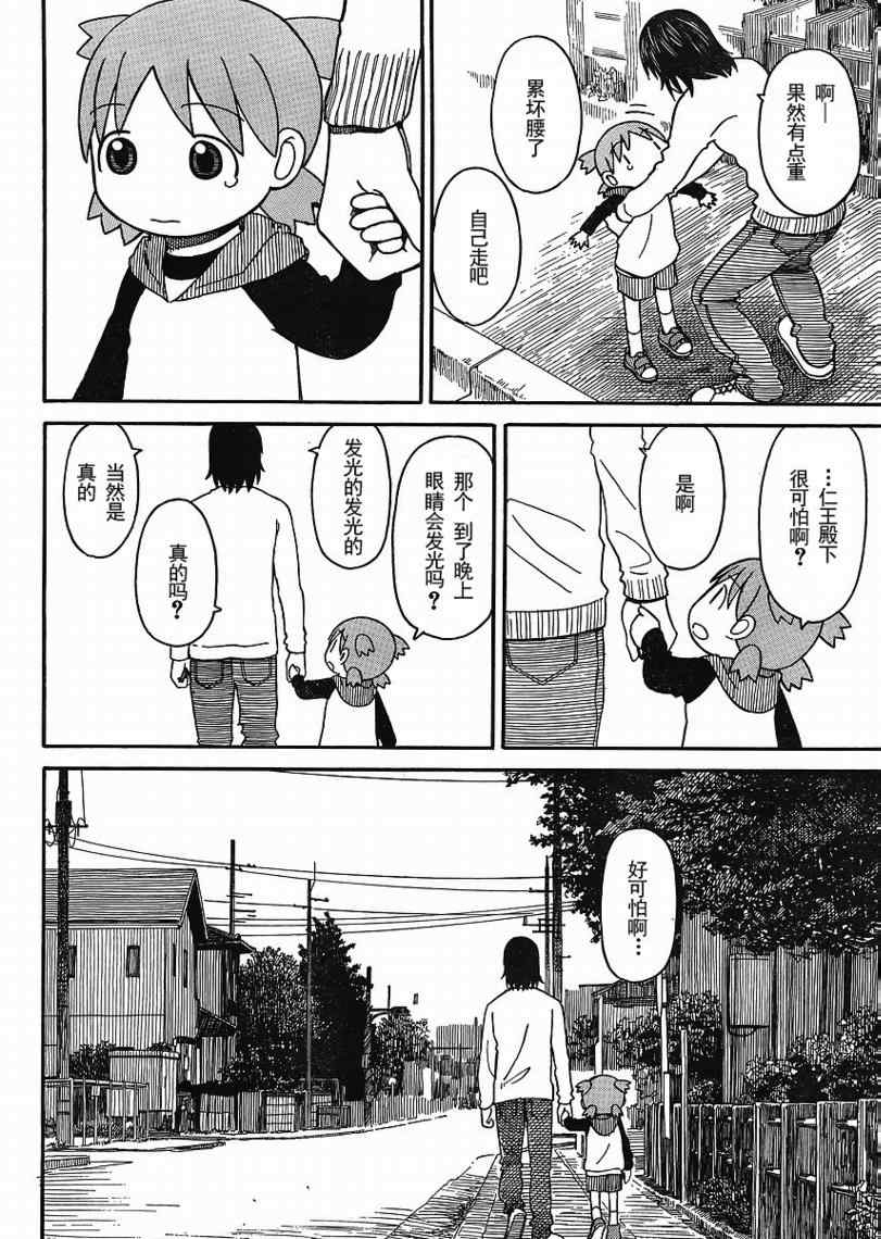 《四叶妹妹!》第68话 第32页