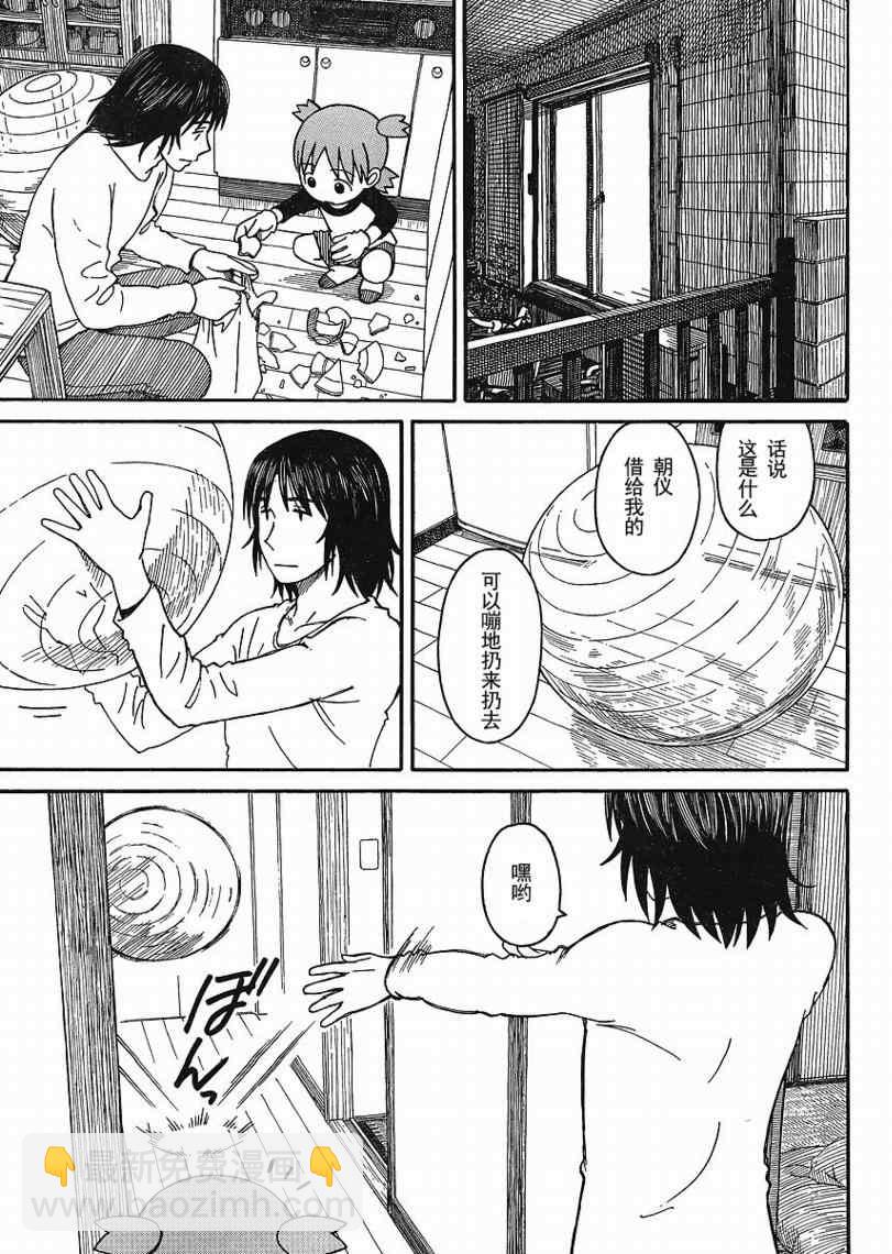 《四叶妹妹!》第68话 第33页