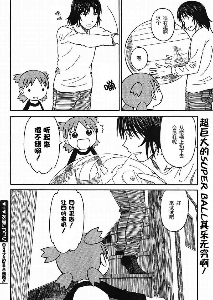 《四叶妹妹!》第68话 第34页