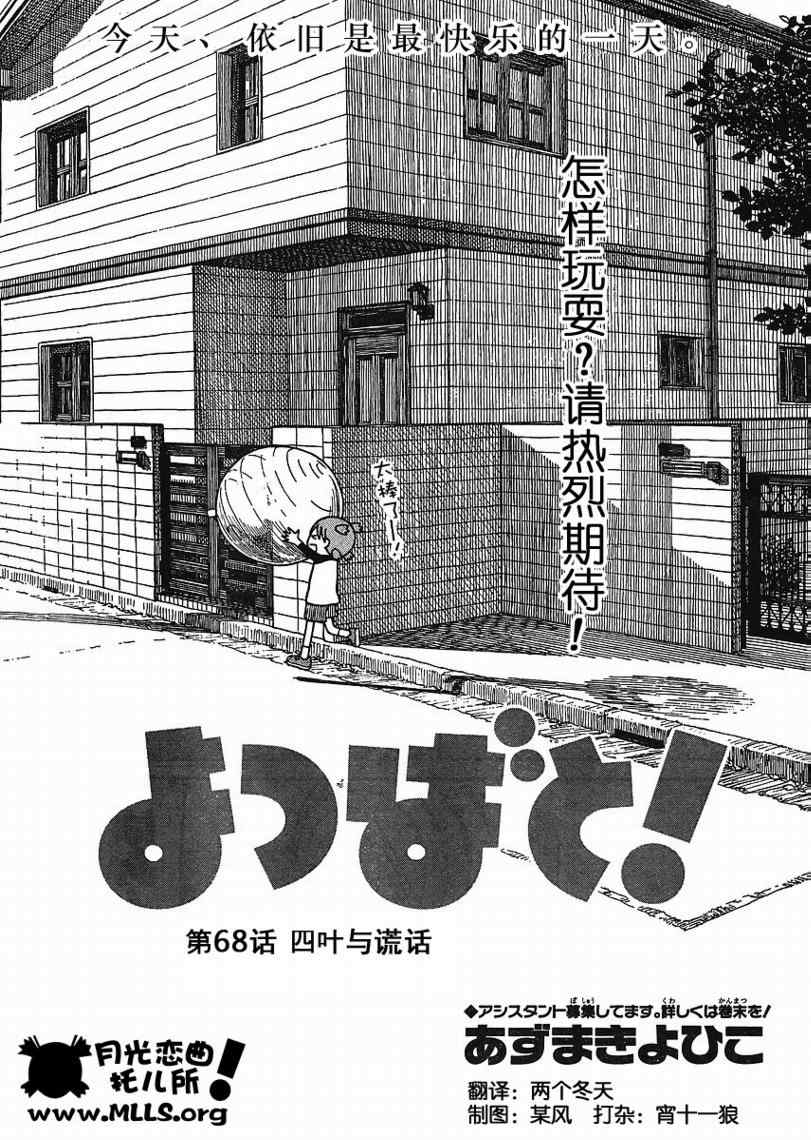 《四叶妹妹!》第68话 第3页