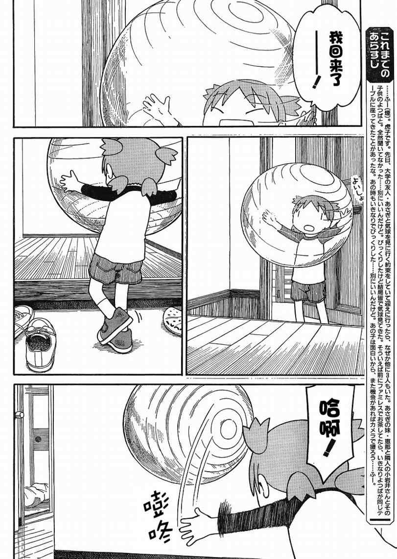 《四叶妹妹!》第68话 第4页