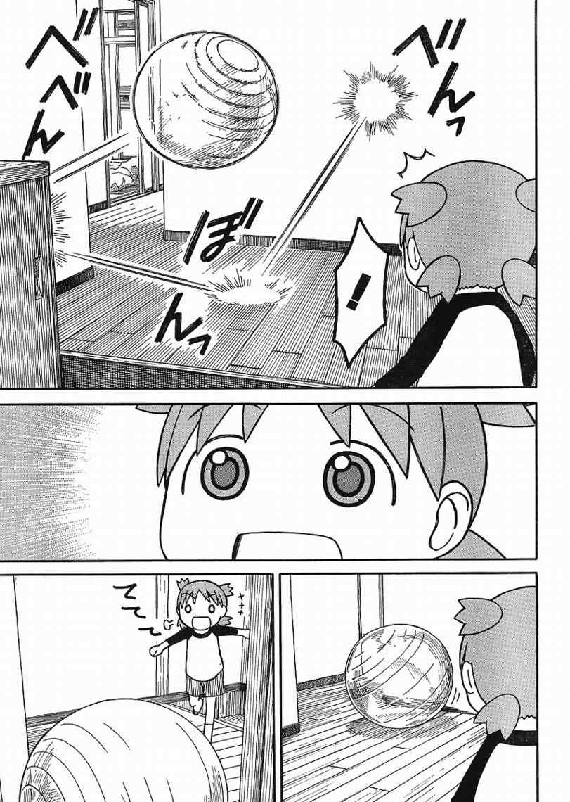 《四叶妹妹!》第68话 第5页