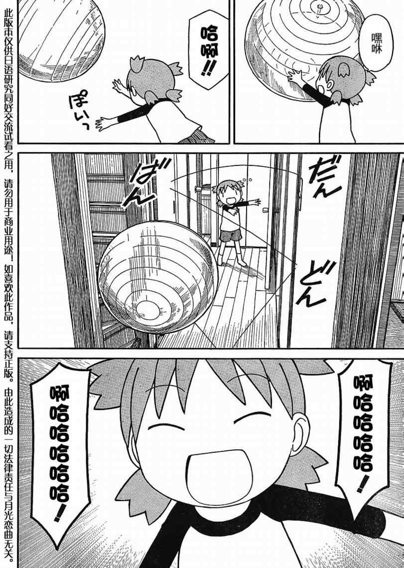 《四叶妹妹!》第68话 第6页