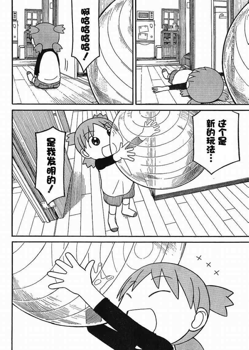 《四叶妹妹!》第68话 第8页