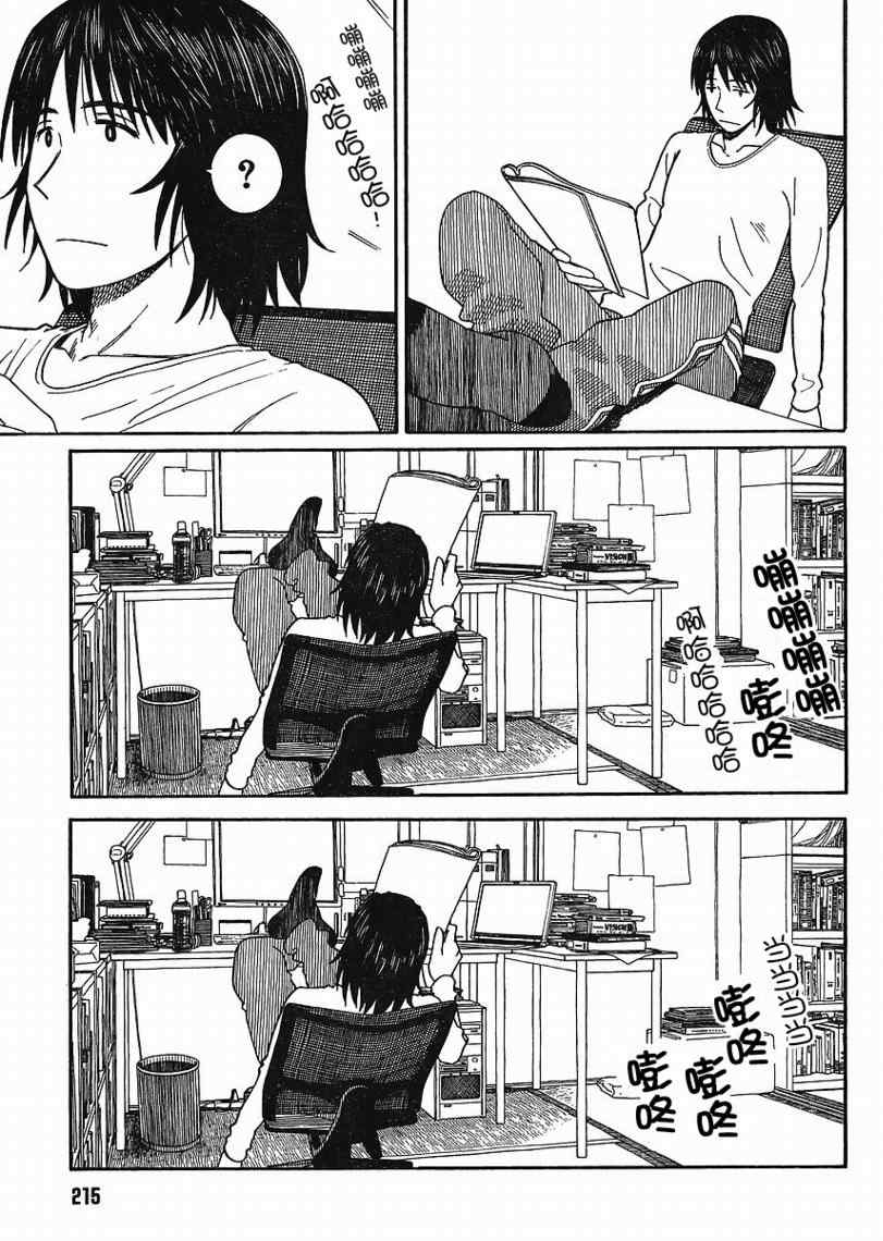 《四叶妹妹!》第68话 第9页