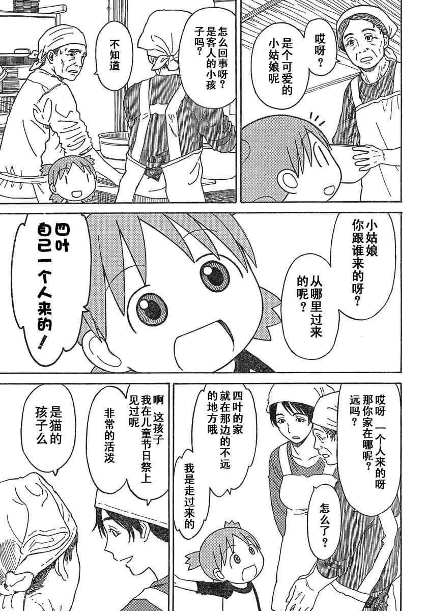 《四叶妹妹!》第70话 第10页