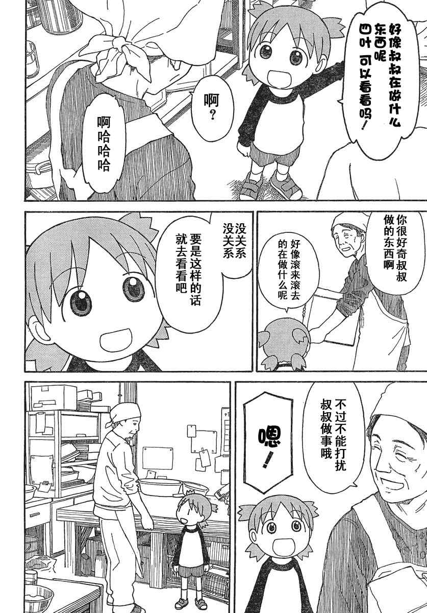 《四叶妹妹!》第70话 第11页