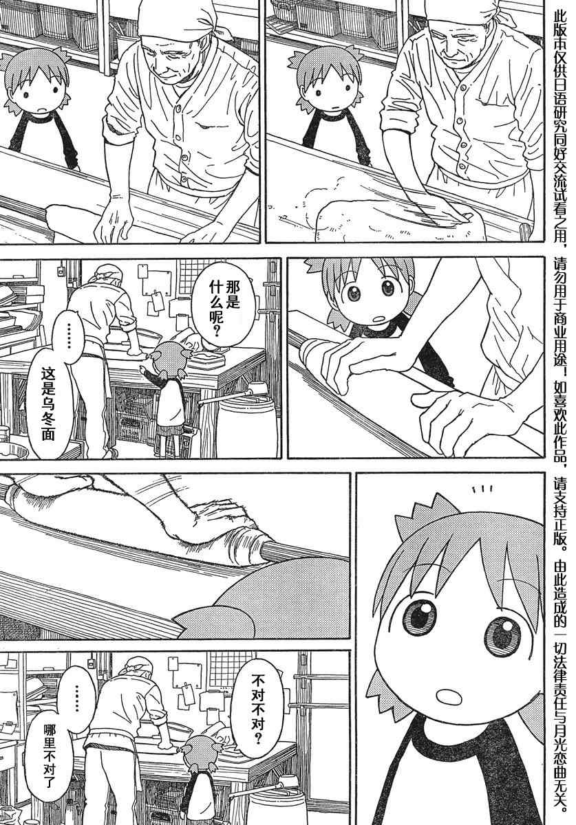 《四叶妹妹!》第70话 第12页