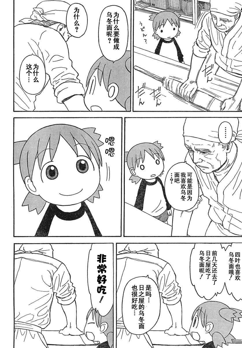 《四叶妹妹!》第70话 第13页