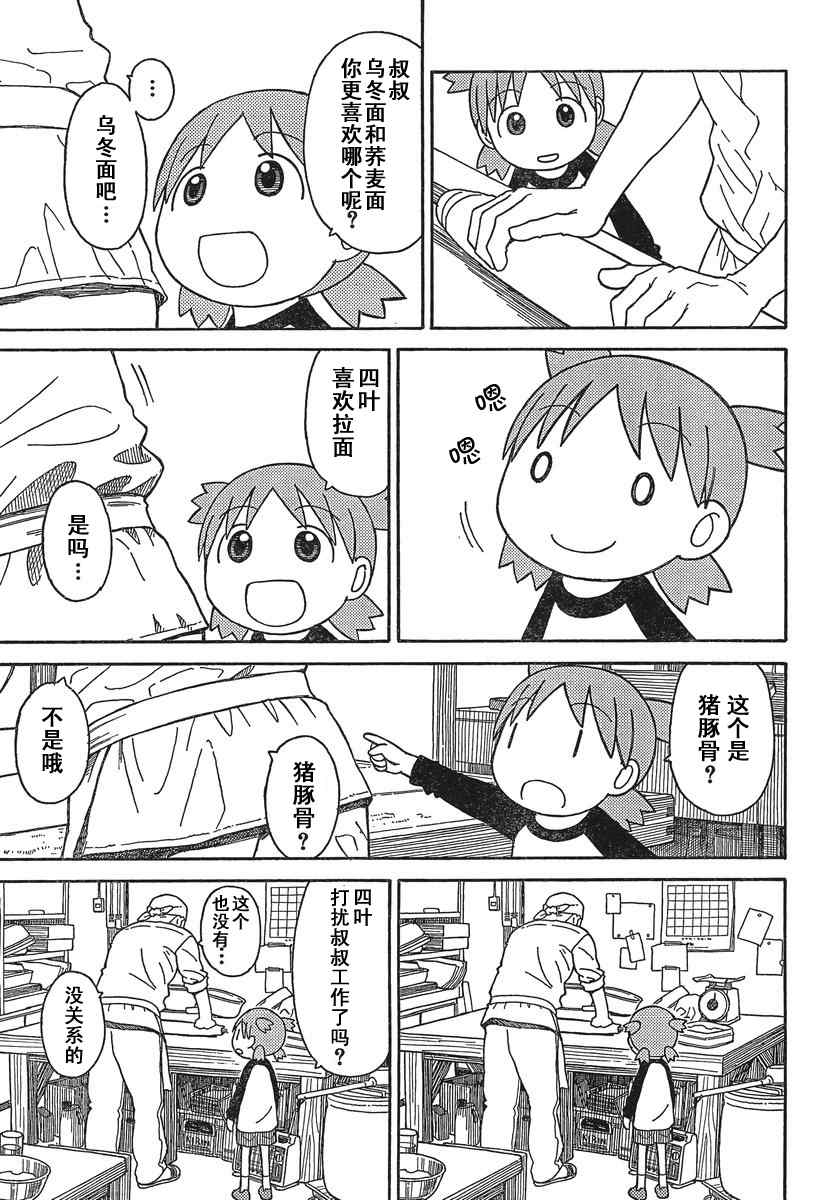 《四叶妹妹!》第70话 第14页