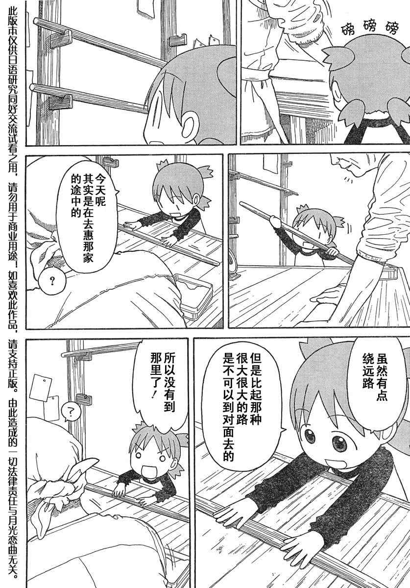 《四叶妹妹!》第70话 第15页