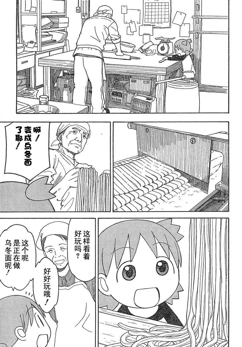 《四叶妹妹!》第70话 第16页