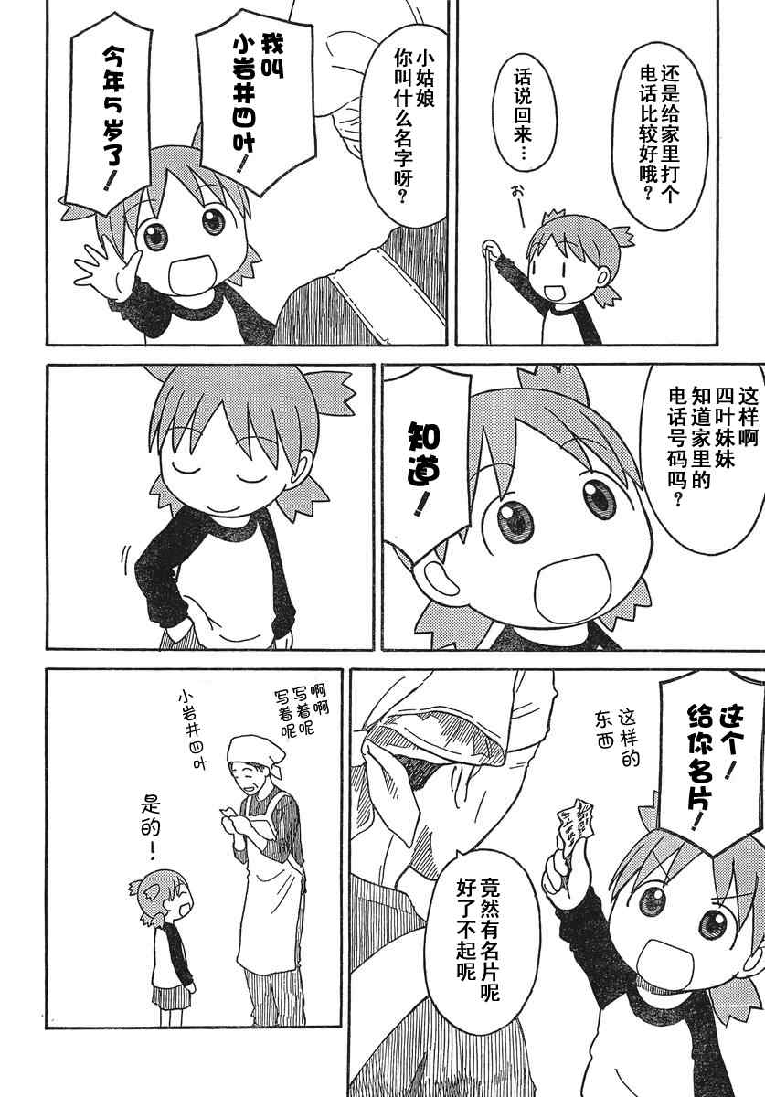 《四叶妹妹!》第70话 第17页
