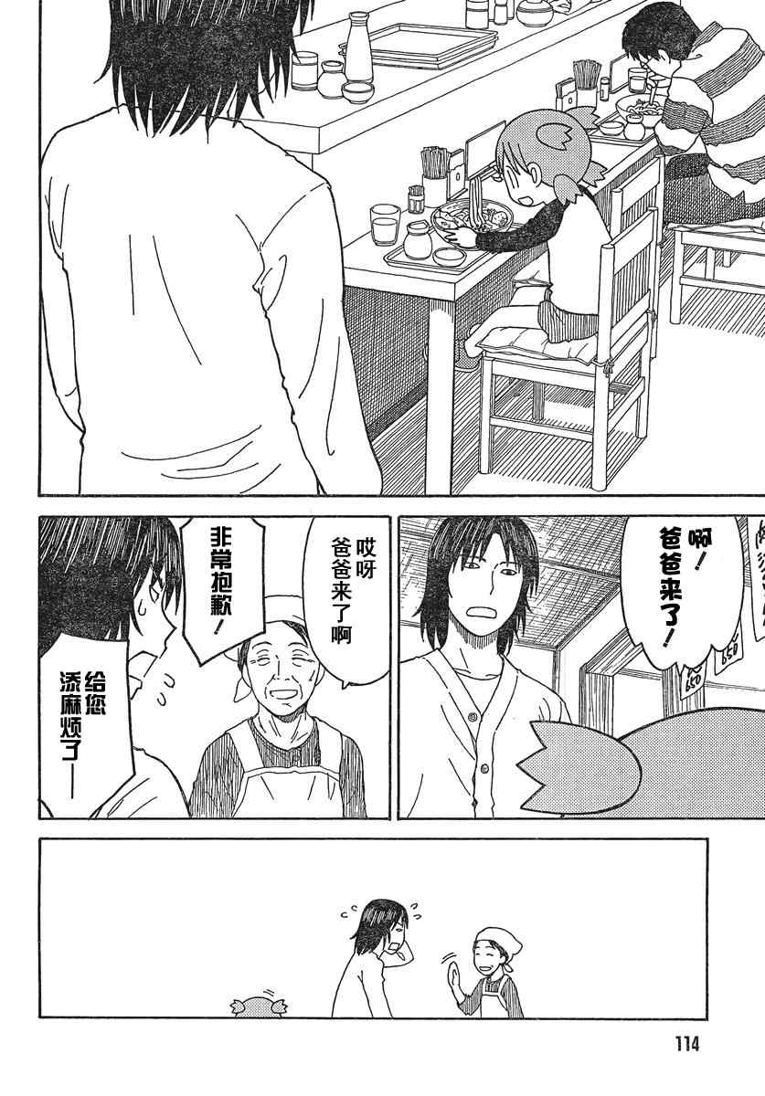 《四叶妹妹!》第70话 第19页