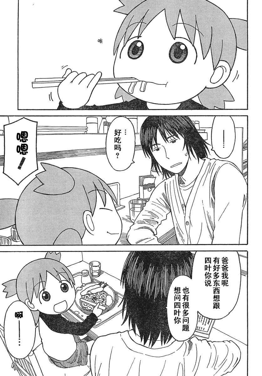 《四叶妹妹!》第70话 第20页