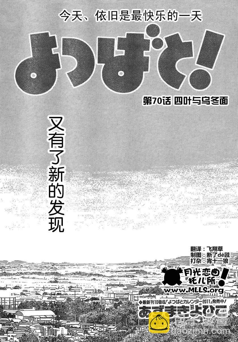 《四叶妹妹!》第70话 第2页