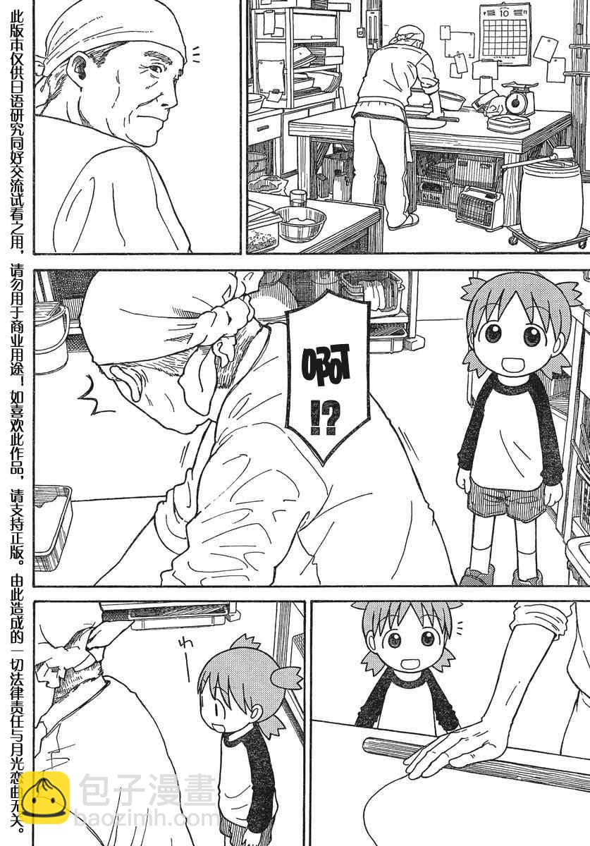 《四叶妹妹!》第70话 第9页