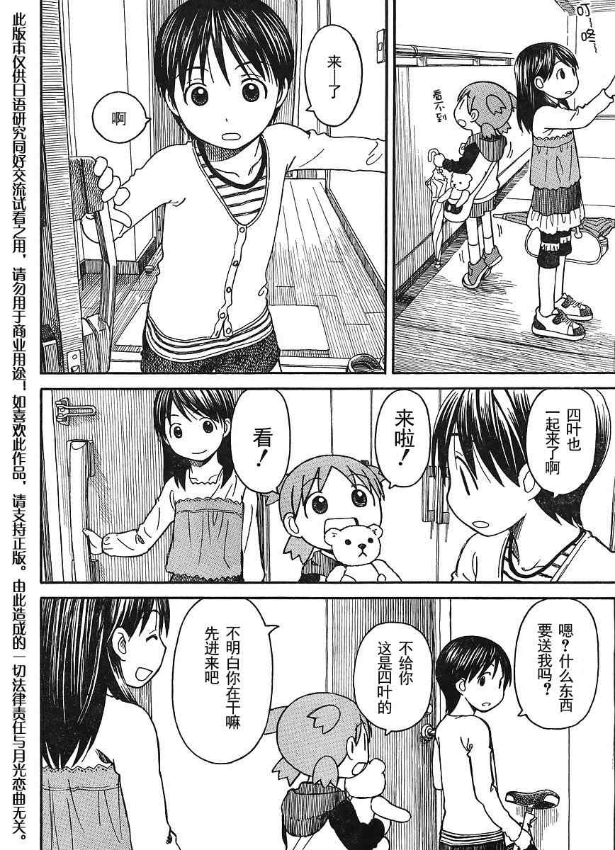 《四叶妹妹!》第69话 第10页
