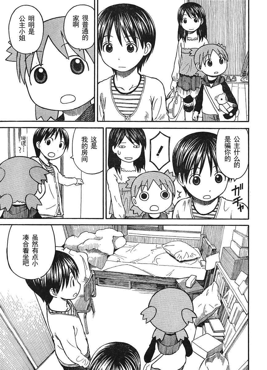 《四叶妹妹!》第69话 第11页
