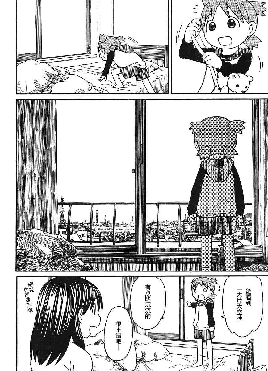 《四叶妹妹!》第69话 第12页