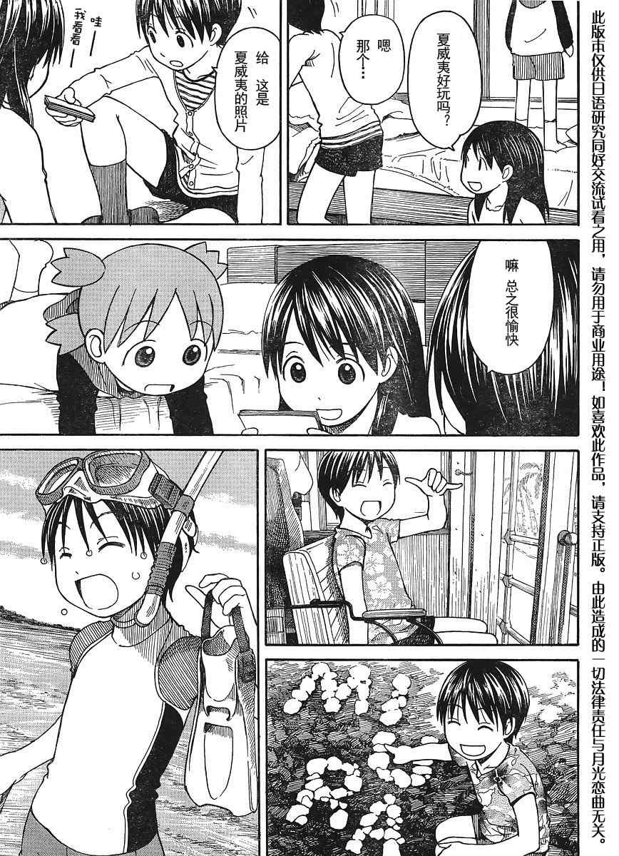 《四叶妹妹!》第69话 第13页