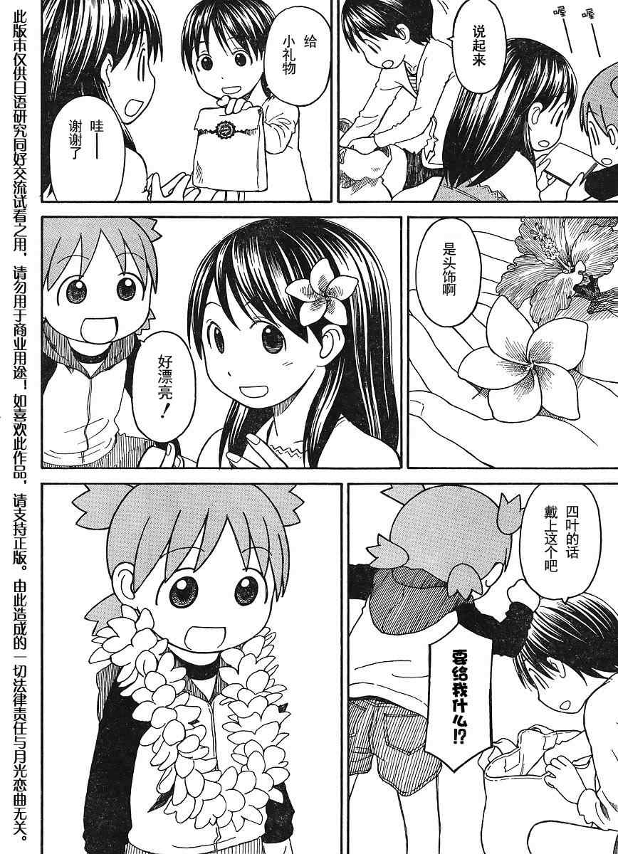 《四叶妹妹!》第69话 第14页