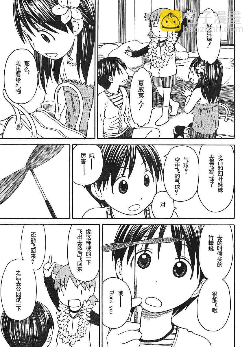 《四叶妹妹!》第69话 第15页