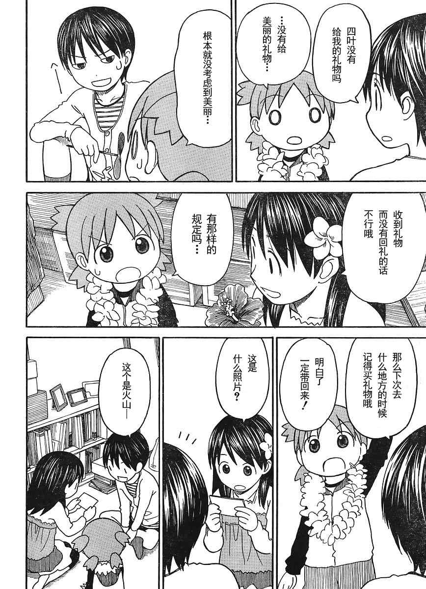 《四叶妹妹!》第69话 第16页