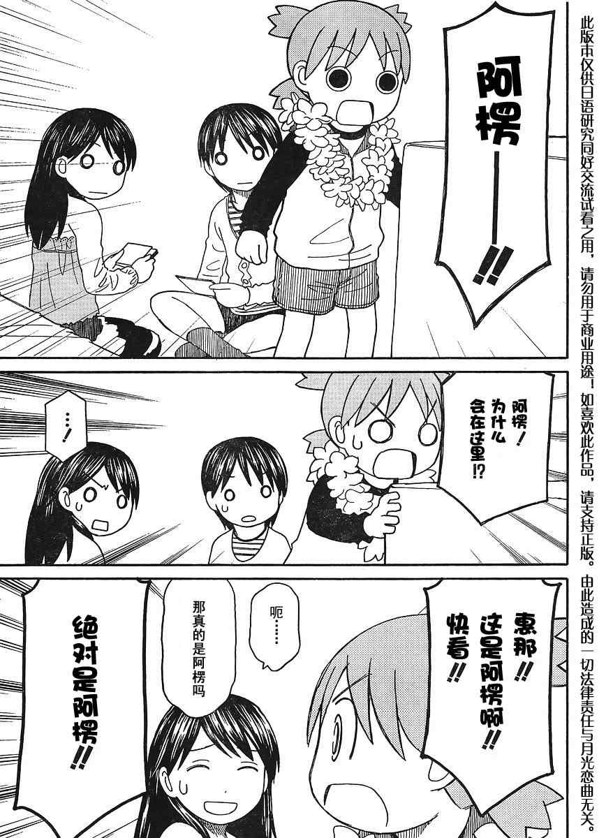 《四叶妹妹!》第69话 第19页