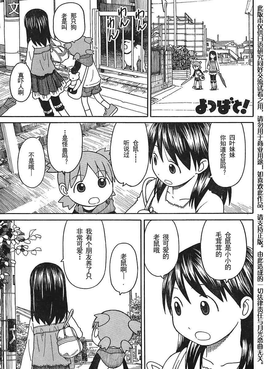 《四叶妹妹!》第69话 第1页