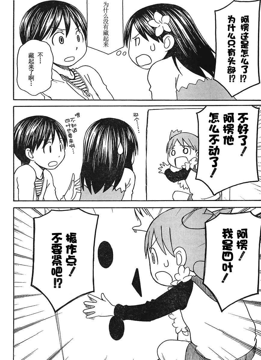 《四叶妹妹!》第69话 第20页