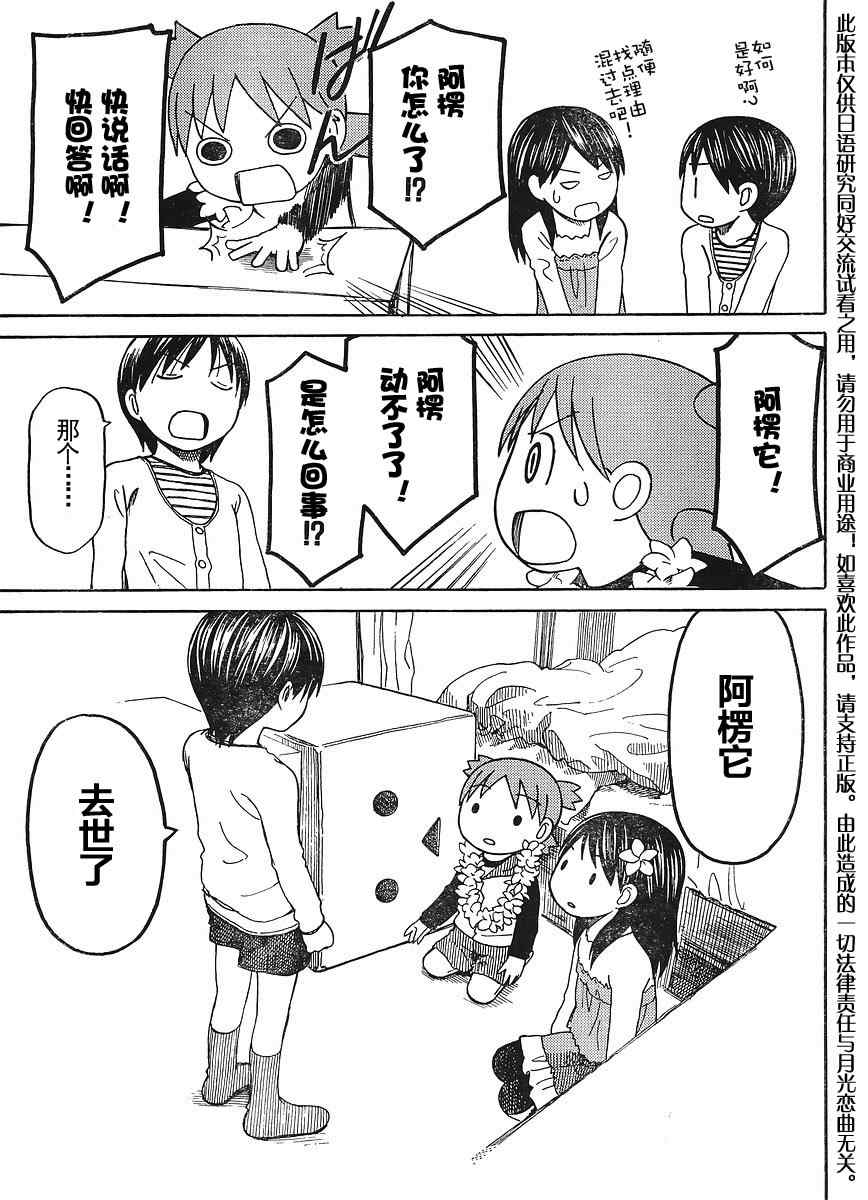《四叶妹妹!》第69话 第21页