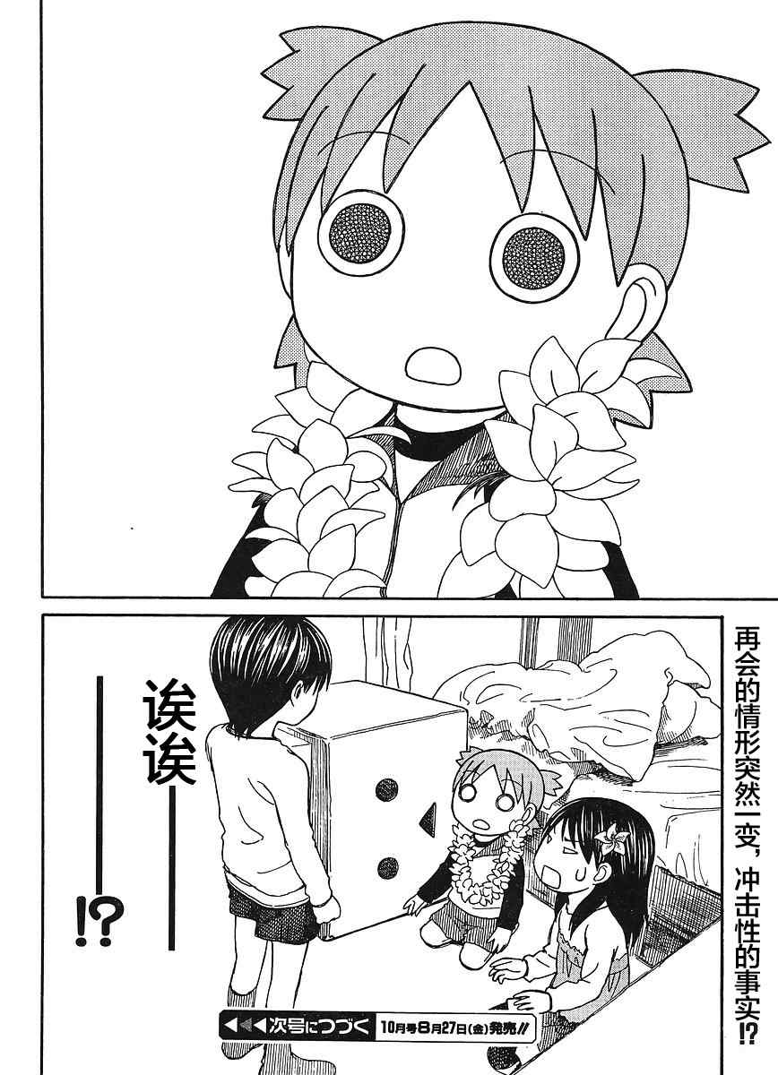 《四叶妹妹!》第69话 第22页