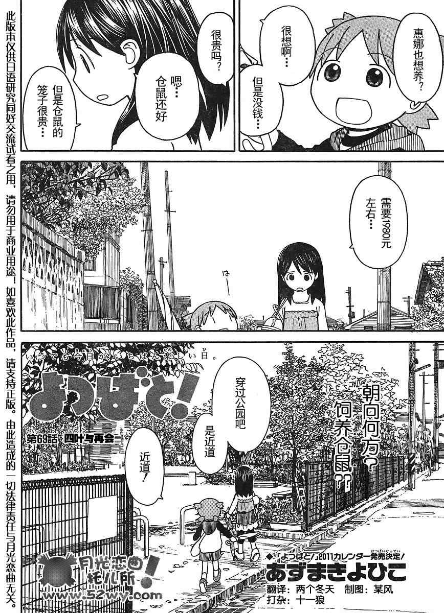 《四叶妹妹!》第69话 第2页