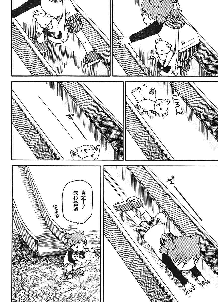 《四叶妹妹!》第69话 第4页