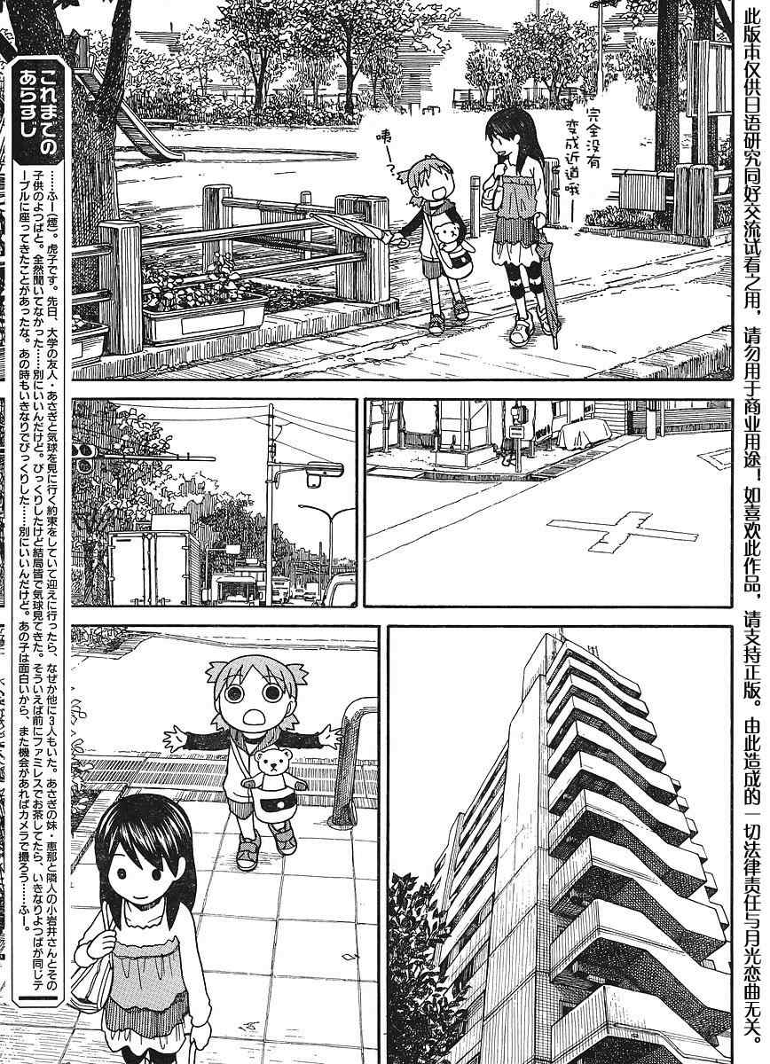 《四叶妹妹!》第69话 第5页