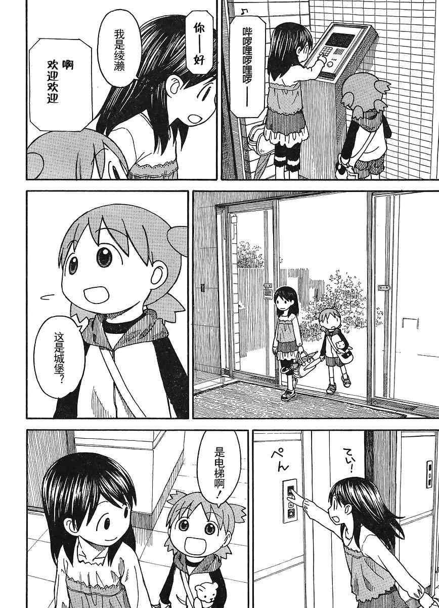 《四叶妹妹!》第69话 第6页
