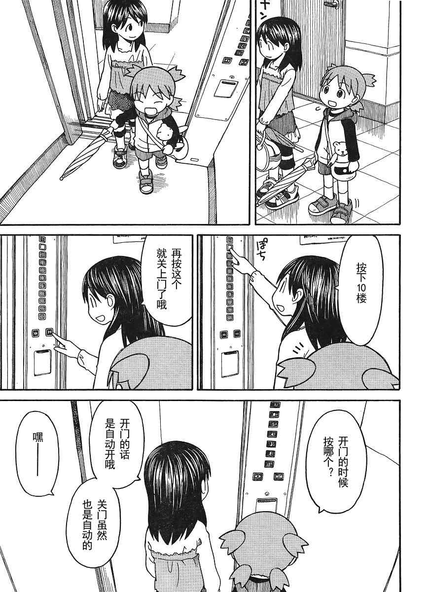 《四叶妹妹!》第69话 第7页