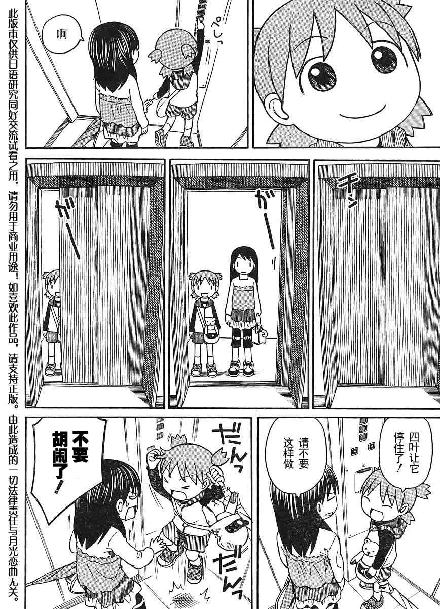 《四叶妹妹!》第69话 第8页