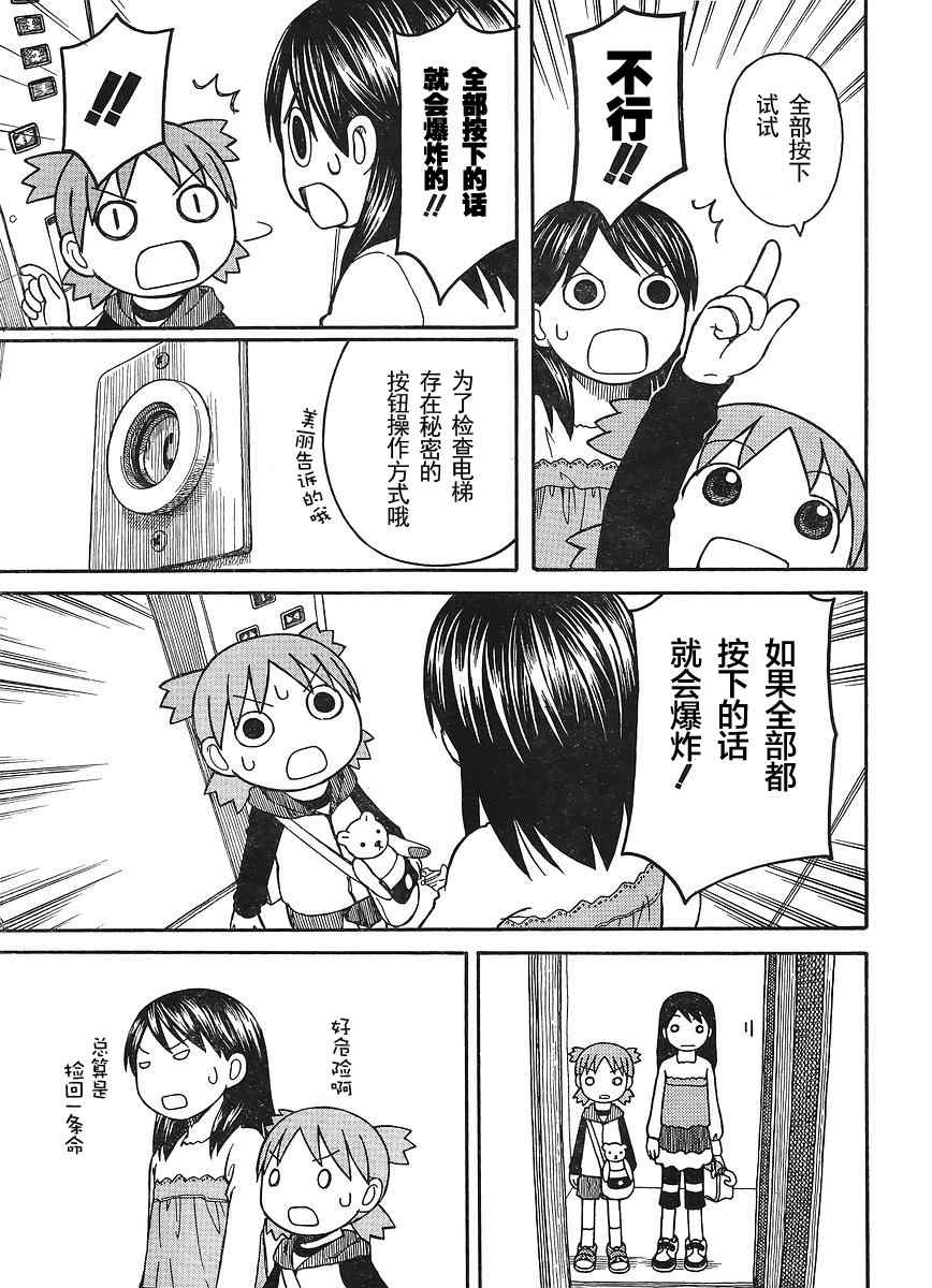 《四叶妹妹!》第69话 第9页