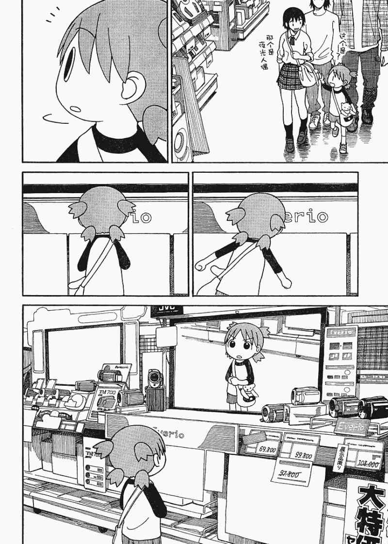 《四叶妹妹!》第67话 第10页