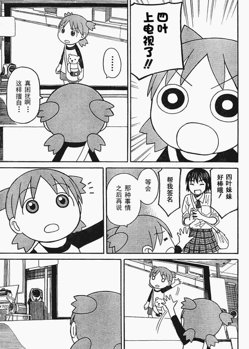 《四叶妹妹!》第67话 第11页