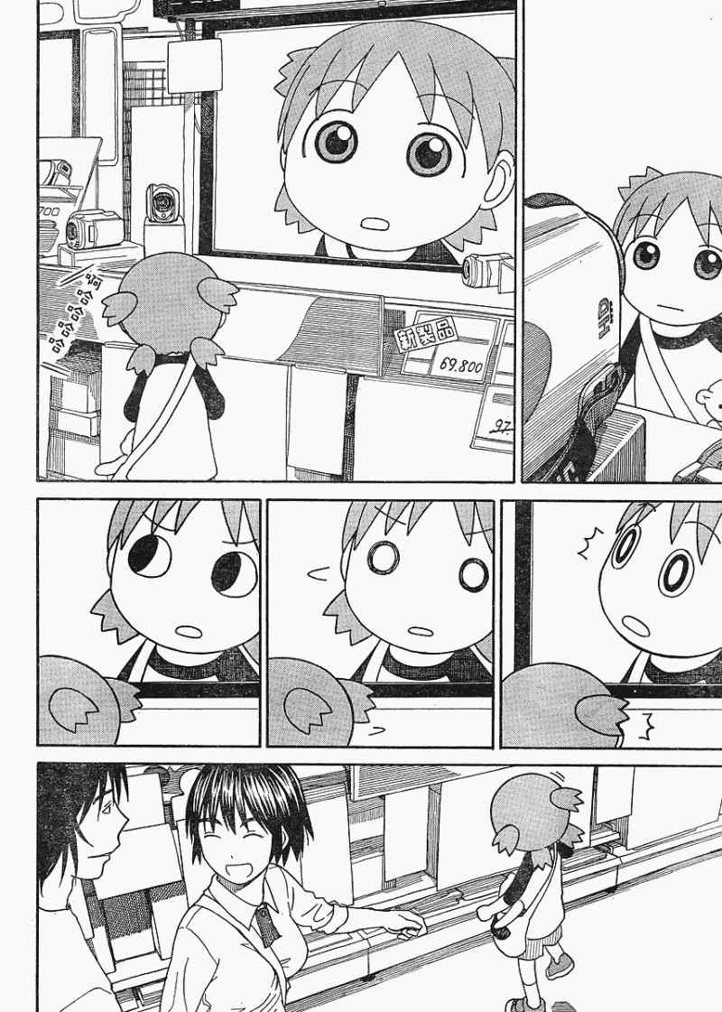 《四叶妹妹!》第67话 第12页